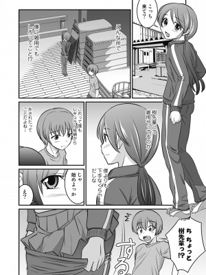 [花巻かえる] 男の娘は俺の嫁 [DL版]_156