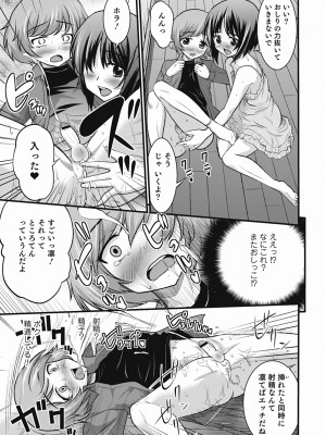 [花巻かえる] 男の娘は俺の嫁 [DL版]_189