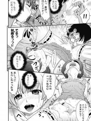 [花巻かえる] 男の娘は俺の嫁 [DL版]_174