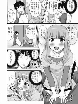[花巻かえる] 男の娘は俺の嫁 [DL版]_078