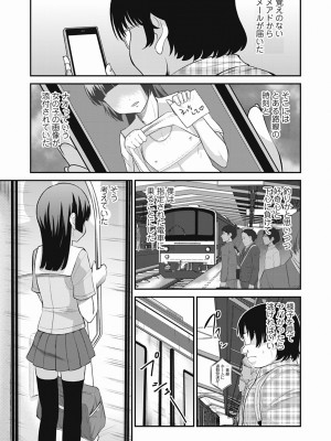 [花巻かえる] 男の娘は俺の嫁 [DL版]_117