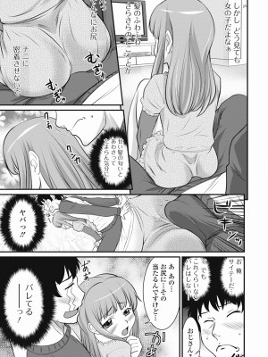 [花巻かえる] 男の娘は俺の嫁 [DL版]_077
