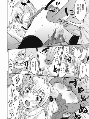 [花巻かえる] 男の娘は俺の嫁 [DL版]_150