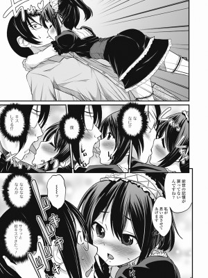 [花巻かえる] 男の娘は俺の嫁 [DL版]_027
