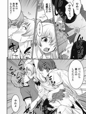 [花巻かえる] 男の娘は俺の嫁 [DL版]_148
