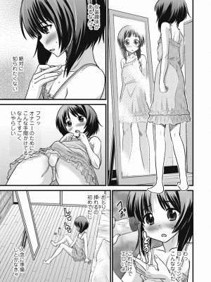 [花巻かえる] 男の娘は俺の嫁 [DL版]_181