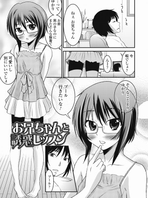 [花巻かえる] 男の娘は俺の嫁 [DL版]_007