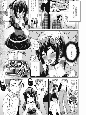 [花巻かえる] 男の娘は俺の嫁 [DL版]_023