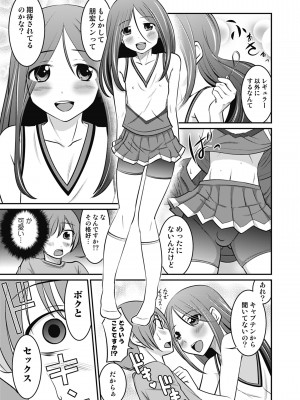 [花巻かえる] 男の娘は俺の嫁 [DL版]_157