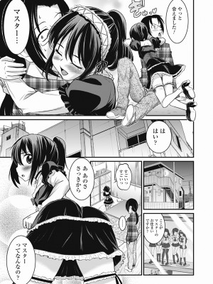 [花巻かえる] 男の娘は俺の嫁 [DL版]_025