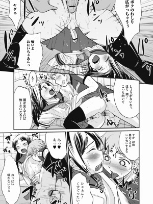 [花巻かえる] 男の娘は俺の嫁 [DL版]_101