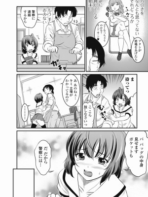 [花巻かえる] 男の娘は俺の嫁 [DL版]_040