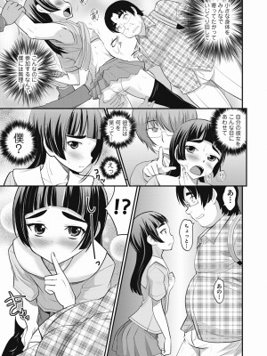 [花巻かえる] 男の娘は俺の嫁 [DL版]_121