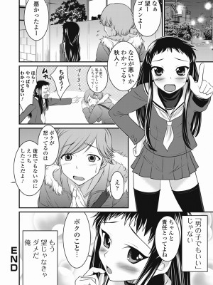 [花巻かえる] 男の娘は俺の嫁 [DL版]_072
