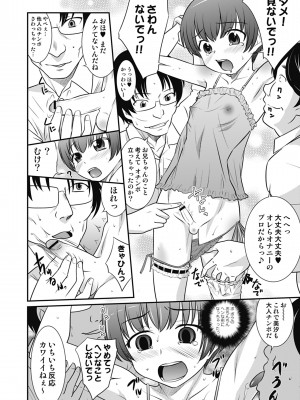 [花巻かえる] 男の娘は俺の嫁 [DL版]_170