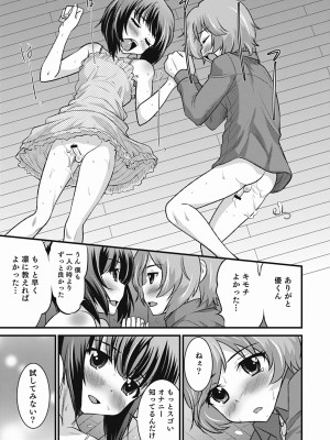 [花巻かえる] 男の娘は俺の嫁 [DL版]_193