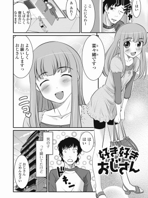 [花巻かえる] 男の娘は俺の嫁 [DL版]_074