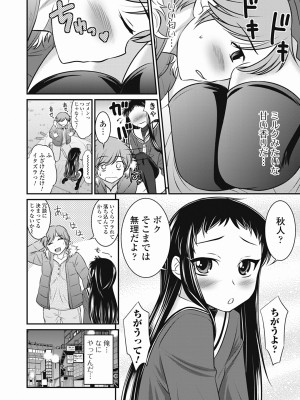 [花巻かえる] 男の娘は俺の嫁 [DL版]_060