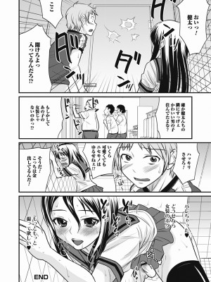 [花巻かえる] 男の娘は俺の嫁 [DL版]_104