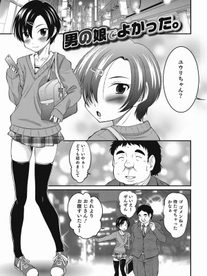 [花巻かえる] 男の娘は俺の嫁 [DL版]_131