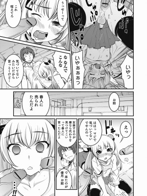 [花巻かえる] 男の娘は俺の嫁 [DL版]_151