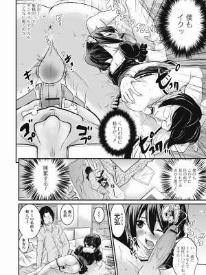 [花巻かえる] 男の娘は俺の嫁 [DL版]_032