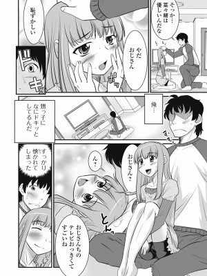 [花巻かえる] 男の娘は俺の嫁 [DL版]_076