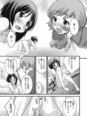 [花巻かえる] 男の娘は俺の嫁 [DL版]_187