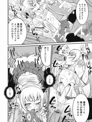 [花巻かえる] 男の娘は俺の嫁 [DL版]_152