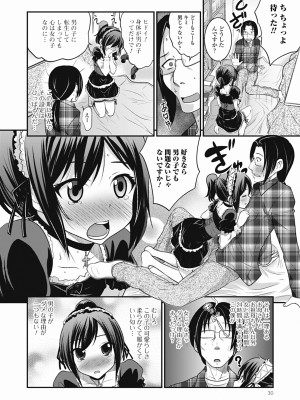 [花巻かえる] 男の娘は俺の嫁 [DL版]_030