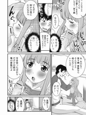 [花巻かえる] 男の娘は俺の嫁 [DL版]_080