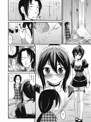 [花巻かえる] 男の娘は俺の嫁 [DL版]_024