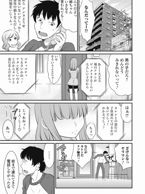 [花巻かえる] 男の娘は俺の嫁 [DL版]_073