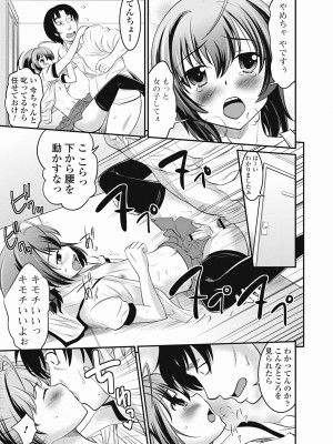 [花巻かえる] 男の娘は俺の嫁 [DL版]_053