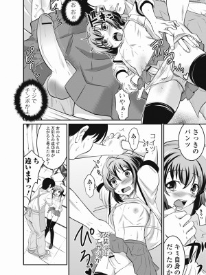 [花巻かえる] 男の娘は俺の嫁 [DL版]_046