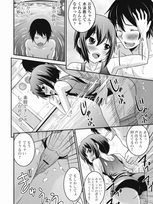 [花巻かえる] 男の娘は俺の嫁 [DL版]_014