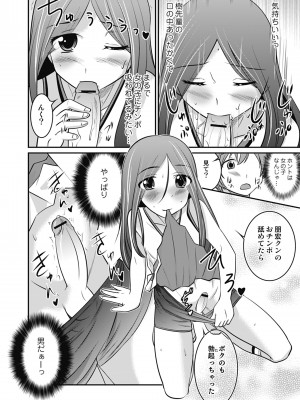[花巻かえる] 男の娘は俺の嫁 [DL版]_160