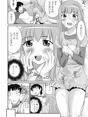 [花巻かえる] 男の娘は俺の嫁 [DL版]_082