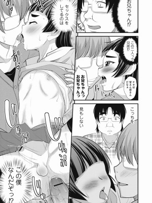 [花巻かえる] 男の娘は俺の嫁 [DL版]_127