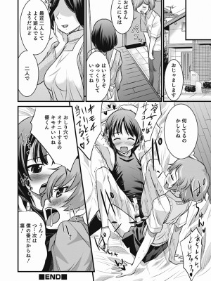 [花巻かえる] 男の娘は俺の嫁 [DL版]_194