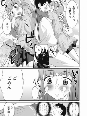 [花巻かえる] 男の娘は俺の嫁 [DL版]_081