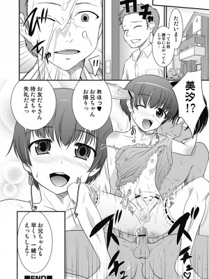 [花巻かえる] 男の娘は俺の嫁 [DL版]_178