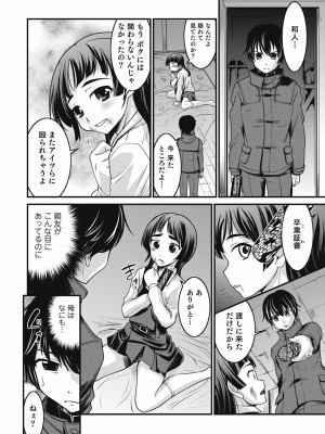 [花巻かえる] 男の娘は俺の嫁 [DL版]_108