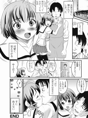 [花巻かえる] 男の娘は俺の嫁 [DL版]_056