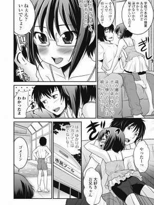 [花巻かえる] 男の娘は俺の嫁 [DL版]_008