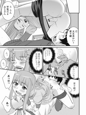[花巻かえる] 男の娘は俺の嫁 [DL版]_083