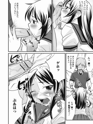 [花巻かえる] 男の娘は俺の嫁 [DL版]_098