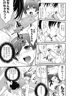 [花巻かえる] 男の娘は俺の嫁 [DL版]_173