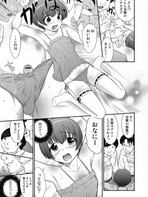 [花巻かえる] 男の娘は俺の嫁 [DL版]_169