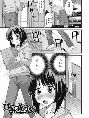 [花巻かえる] 男の娘は俺の嫁 [DL版]_179